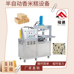 半自动香米糕设备 香米糕成型机形状花纹可选择 米糕压块设备