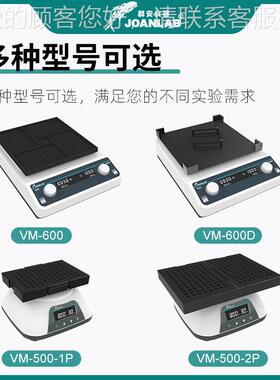 深孔震板微孔孔振荡器96板板微量震荡仪酶标板荡器VM-600实验室