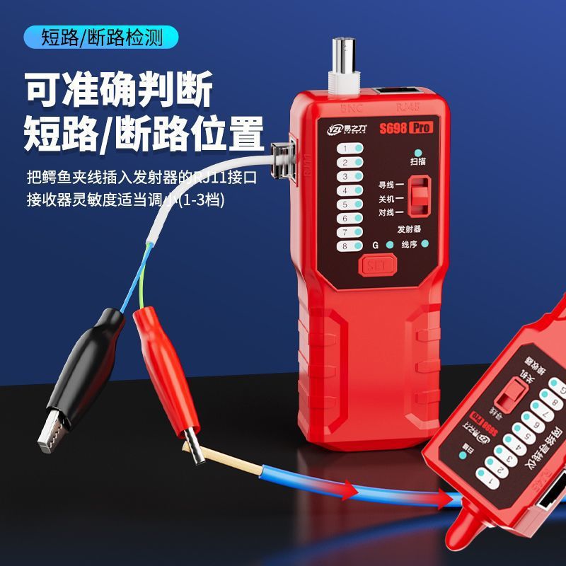 易之力s698寻线仪强电电工寻线器网络电线通断巡线暗线故障检测仪