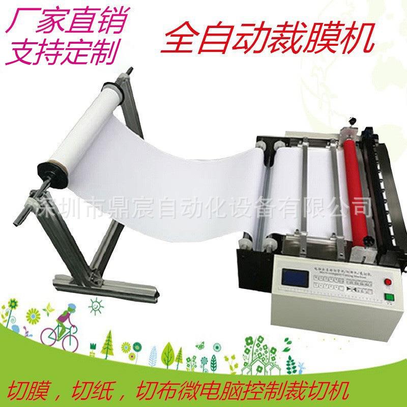 全自动电脑裁切机 Pet膜自动裁膜机 pvc膜反光膜小型高速切断机