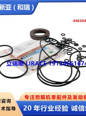 日立ZX120挖掘机液压泵修理包4463047 骨架油封4692565密封修理包