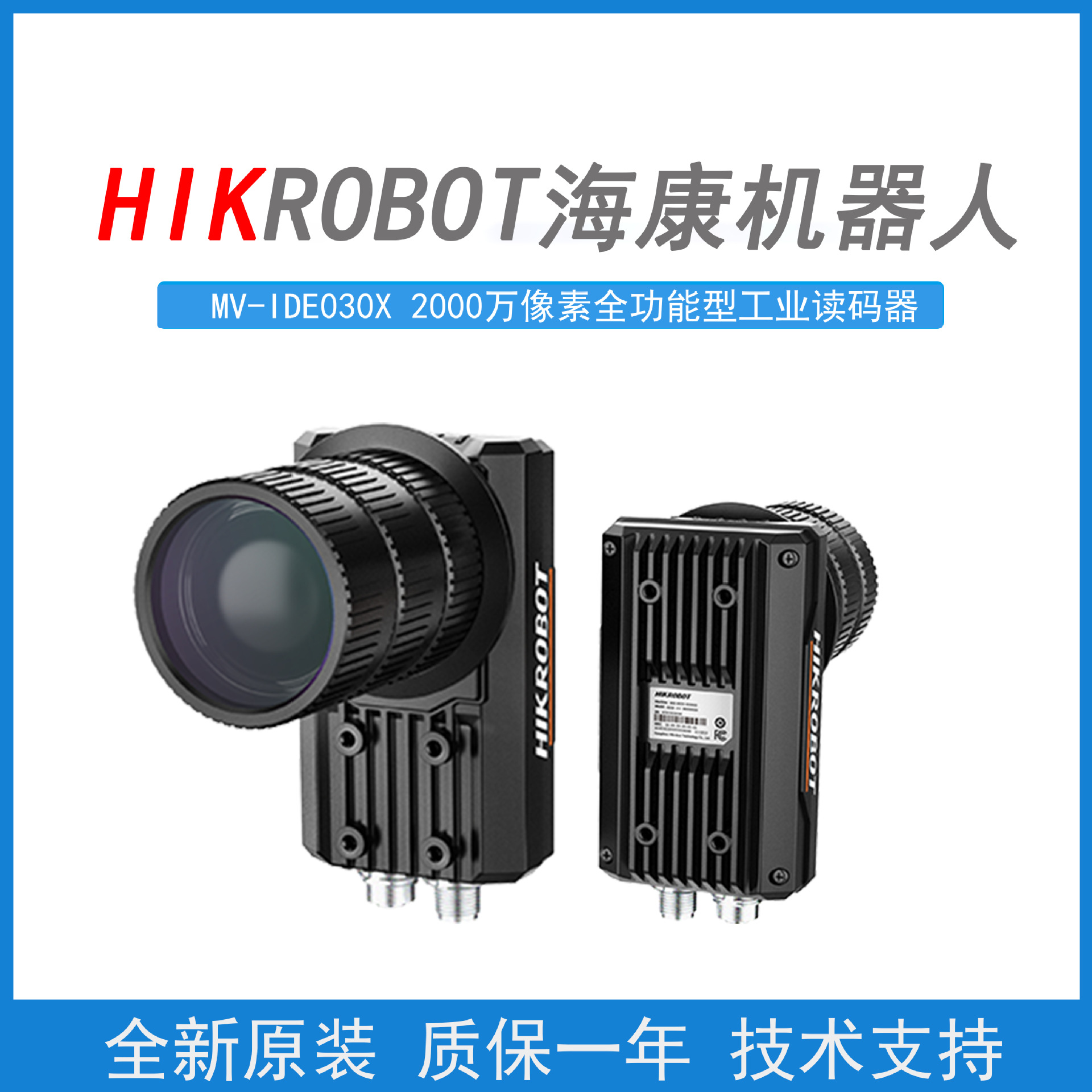海康机器人MV-IDE030X-NNN 2000万固定式智能工业读码器