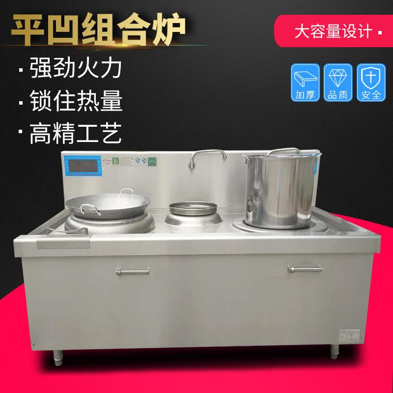 商用电磁炉 双灶平凹组合炒炉 私房菜厨房组合炒菜煲汤炉/图片