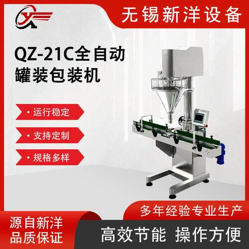 QZ-21C全自动罐装包装机