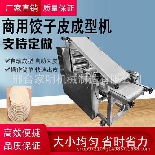 仿手工大型饺子皮机商用烫面皮成型机全自动云吞皮制皮机