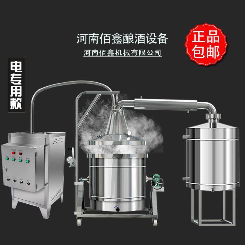 酿酒设备电锅炉蒸酒器全套制酒不锈钢机器小型家庭烤酒全自动图片