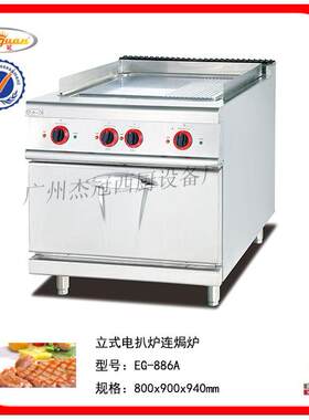EG-886A立式电热扒炉 电饼档 铁板烧 西餐设备 酒店厨房