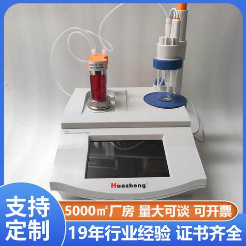 全自动滴定分析设备 自动电位测定滴定器 Huazheng