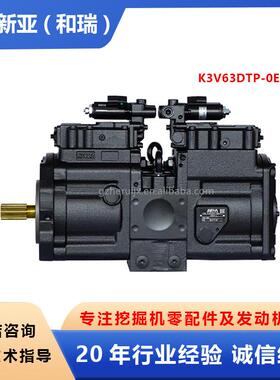 工程机械挖掘机川崎液压泵K3V63DTP-0E01/0E02适用于神钢SK135SR
