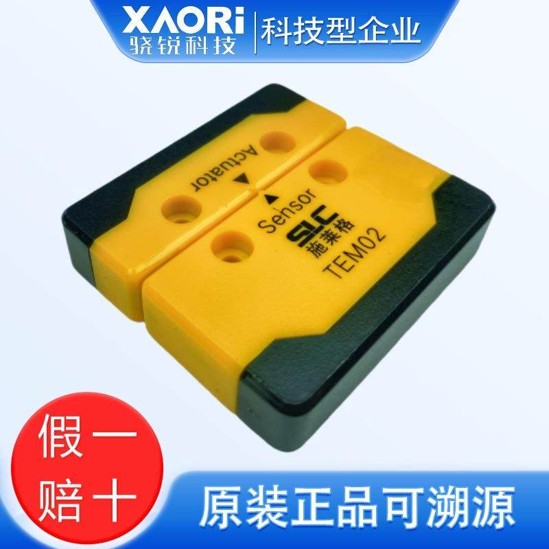 TEM02系列RFID安全开关执行器+感应器TEM02CP