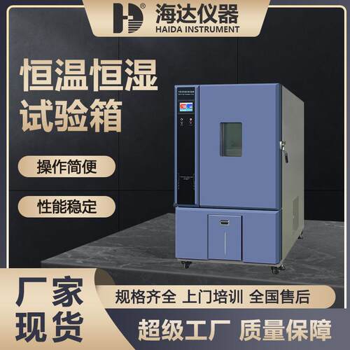 海达厂家ISTA标准可程式电子恒温恒湿试验箱汽车配件恒温湿热箱