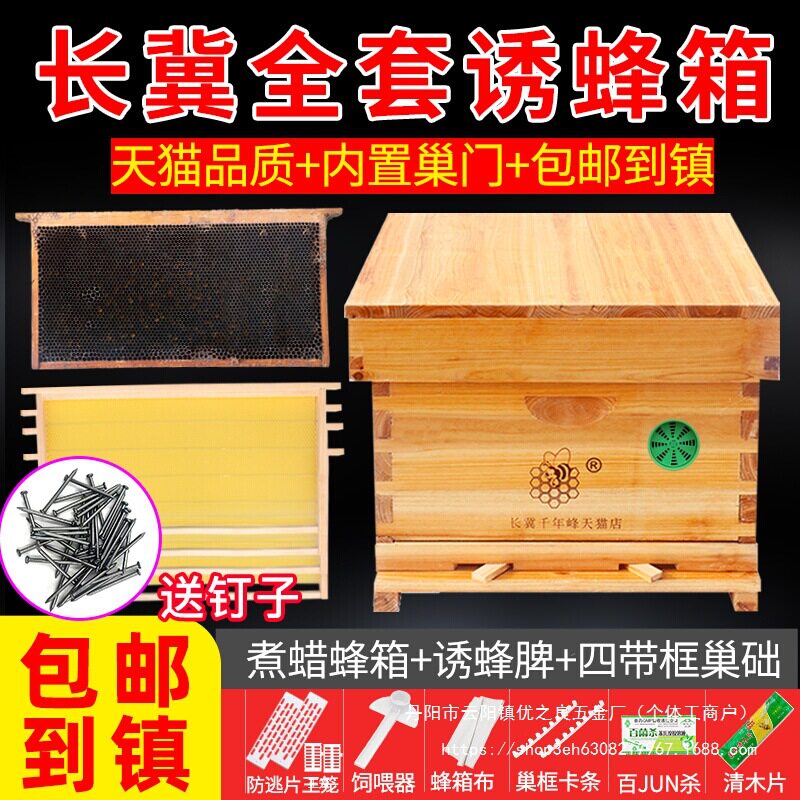 中蜂煮蜡蜂箱蜜蜂箱全套养蜂工具框巢础诱蜂箱杉木蜂巢蜡