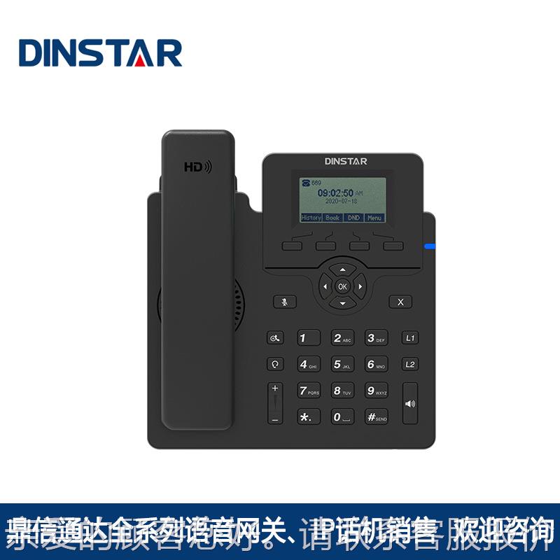 Di949ntar信通达C60S/C60sSP中呼叫心话机鼎SIP/IP网络话机POE带