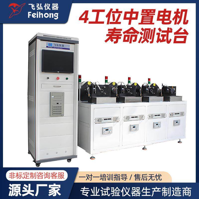 4工位中置电机寿命测试台马达性能综合测试机多功能东莞生产厂家