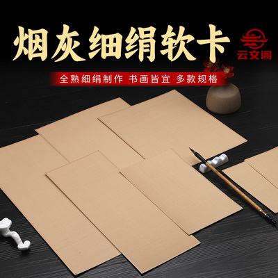 工笔没骨画熟绢卡烟灰色绢软卡