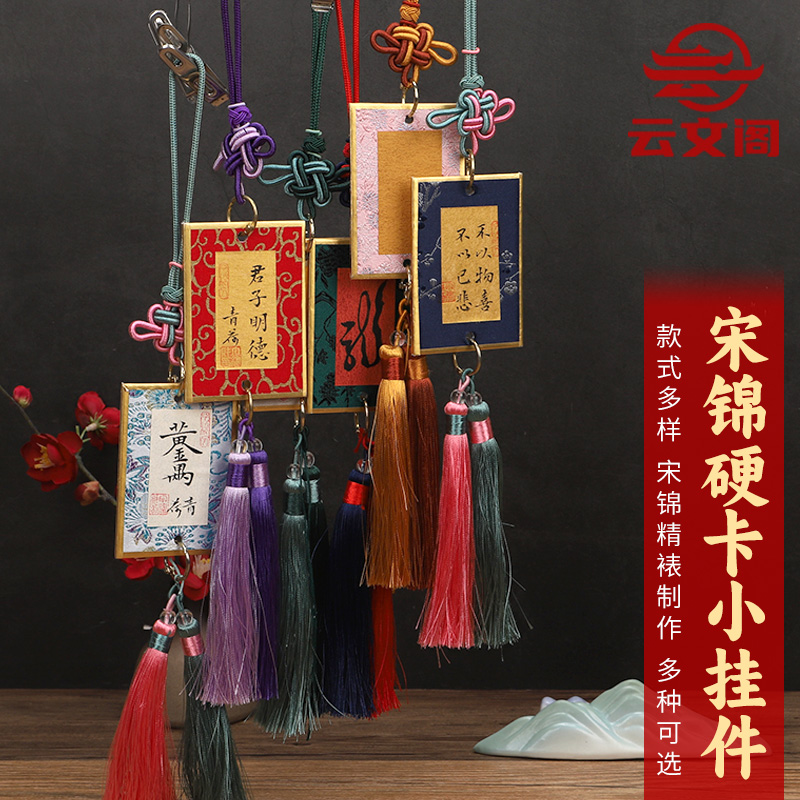 手写书法文创宋锦迷你卡纸车挂