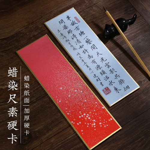 洒金小楷书法作品纸蜡染尺素硬卡