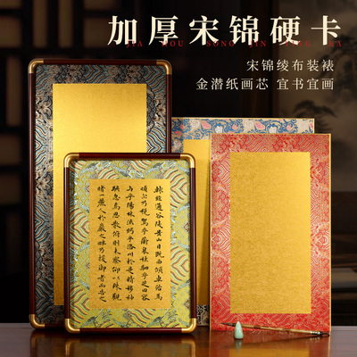 雲文阁 仿宋锦进口日本金潜纸硬卡免裱书法国画卡纸金边文房摆台熟宣工笔小楷用纸