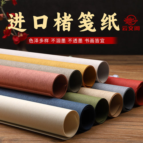 进口熟宣褚笺纸工笔没骨绘画用纸