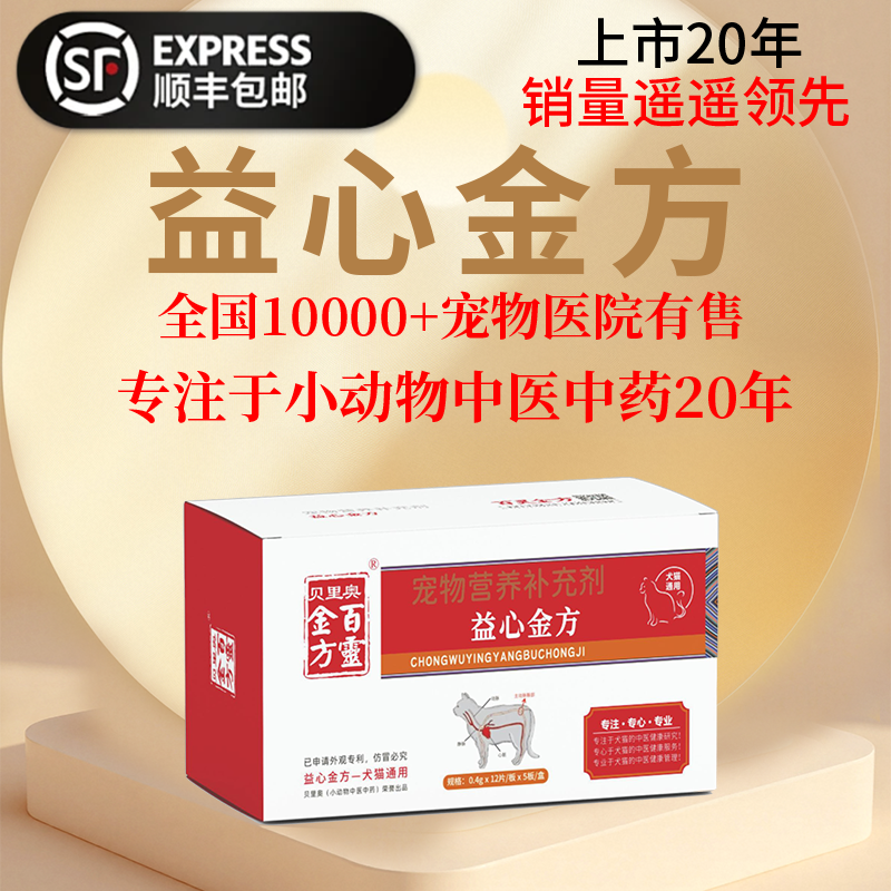益宠堂益心金方