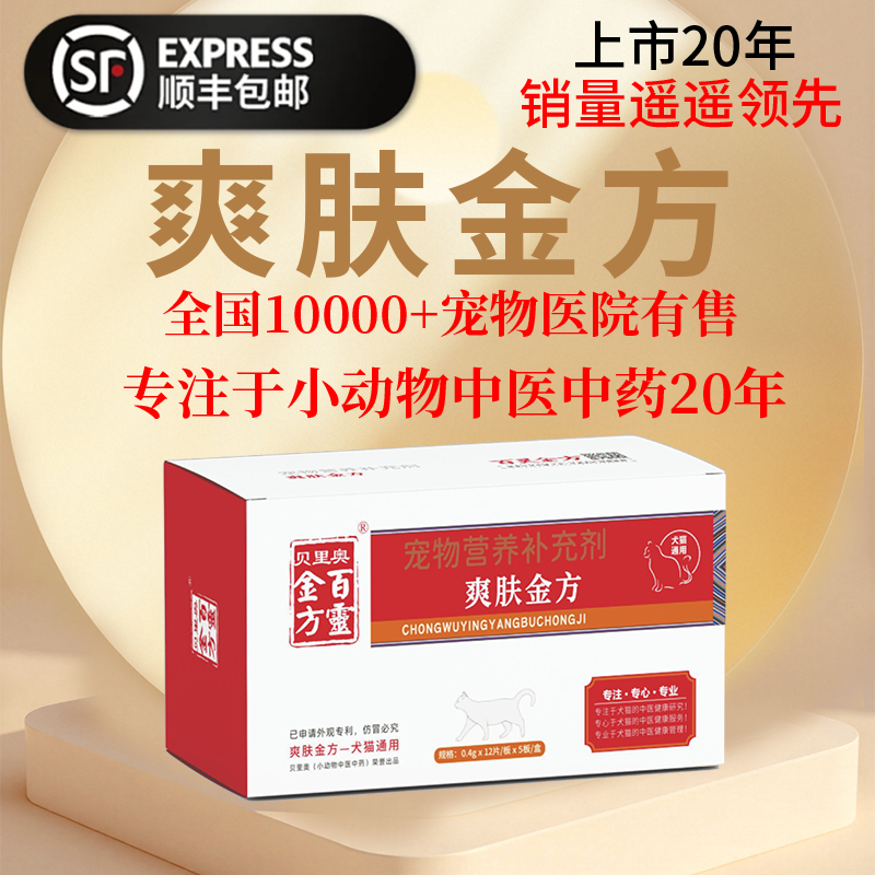 益宠堂爽肤金方