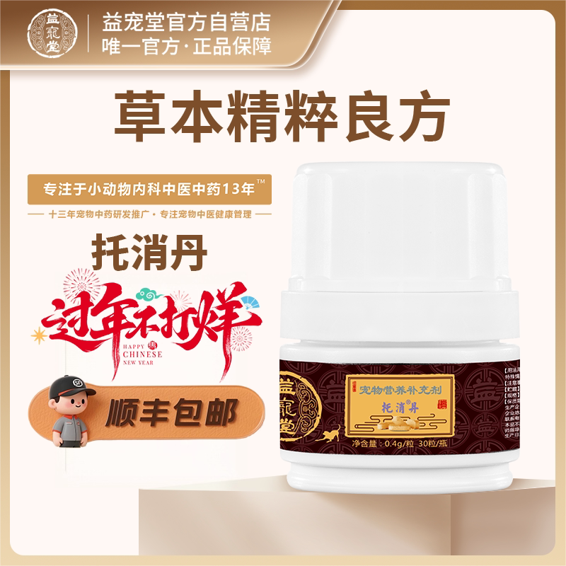益宠堂仓鼠托消丹