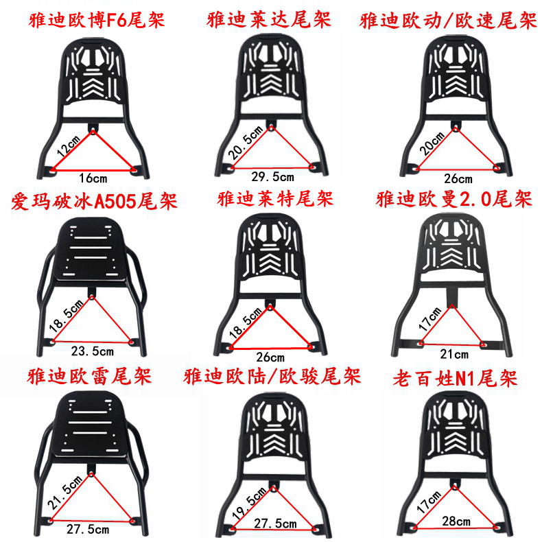 适用台铃电动车后尾架加厚碳钢后货架铝合尾箱专用支架