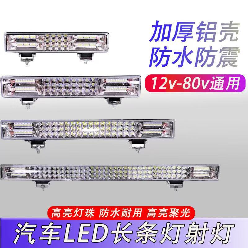 汽车LED长条射灯货车杠灯24V12V