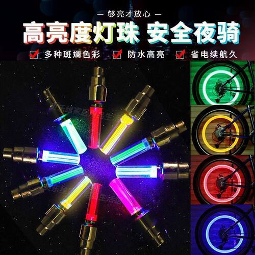 自行车气门嘴七彩LED灯适配汽车