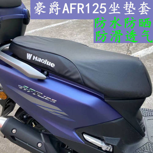 适用于R125摩托车坐垫套改装配件UCR-USR防水皮套防晒网套