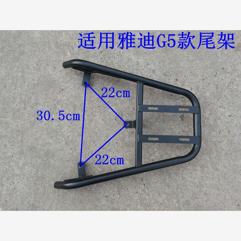适用于雅迪电动车G5尾架电瓶车g5货架外卖架支架尾箱架电摩后衣架