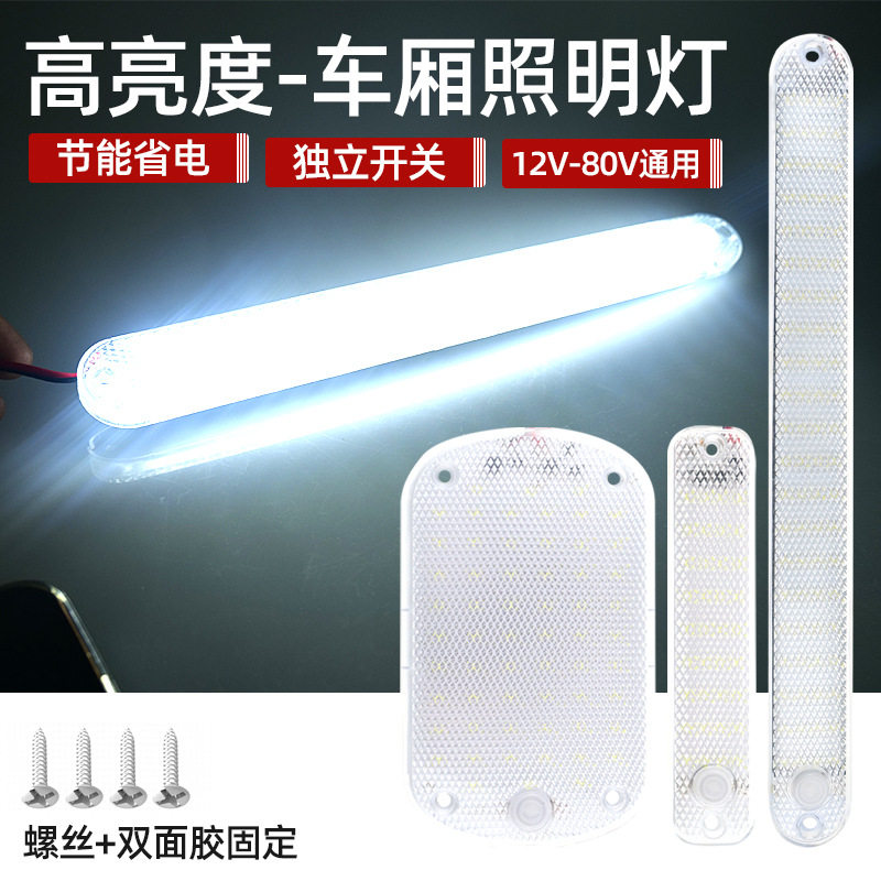 12V24V通用超亮LED车厢灯货车多