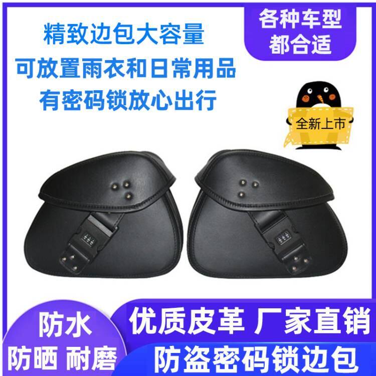 摩托车挂包电动车边包巡航太子车马鞍包密码锁防盗改装侧边包
