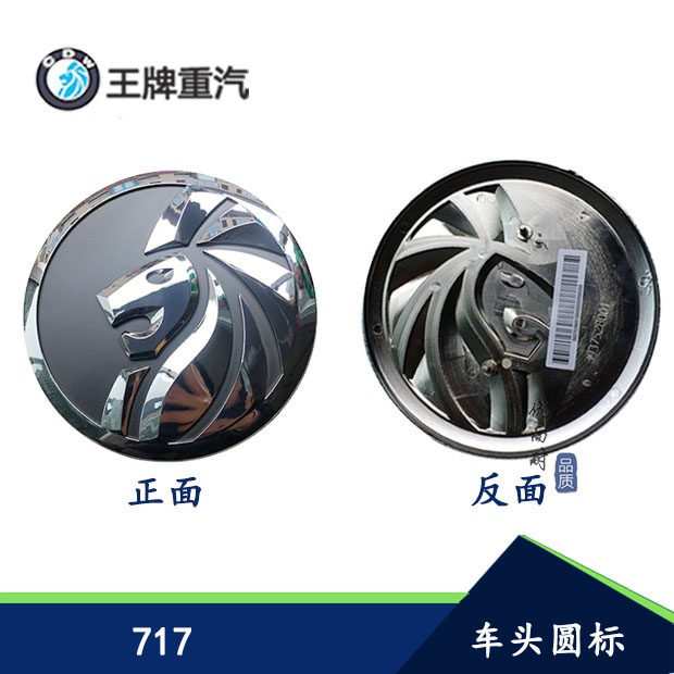 成都重汽配件 717微卡737 757 777 汽车标志车头标圆标中网标