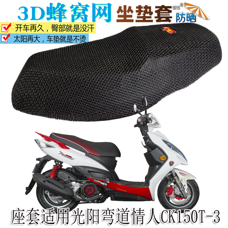适用光阳弯道情人150T-3踏板摩托车防水坐垫套皮革座套防晒座垫