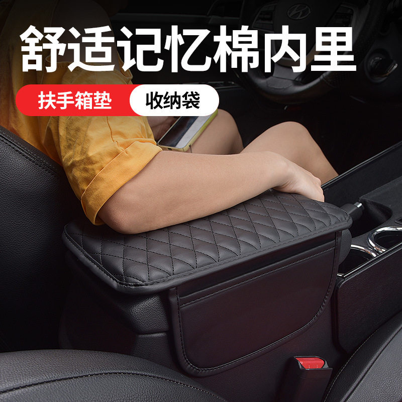 汽车新款扶手箱垫中央保护套简约