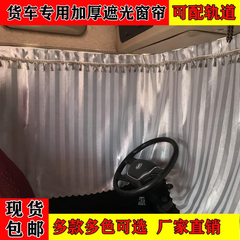 大货车专用遮光加厚窗帘豪沃T7/T7H/TX遮阳帘卧铺帘后窗轨道滑轮