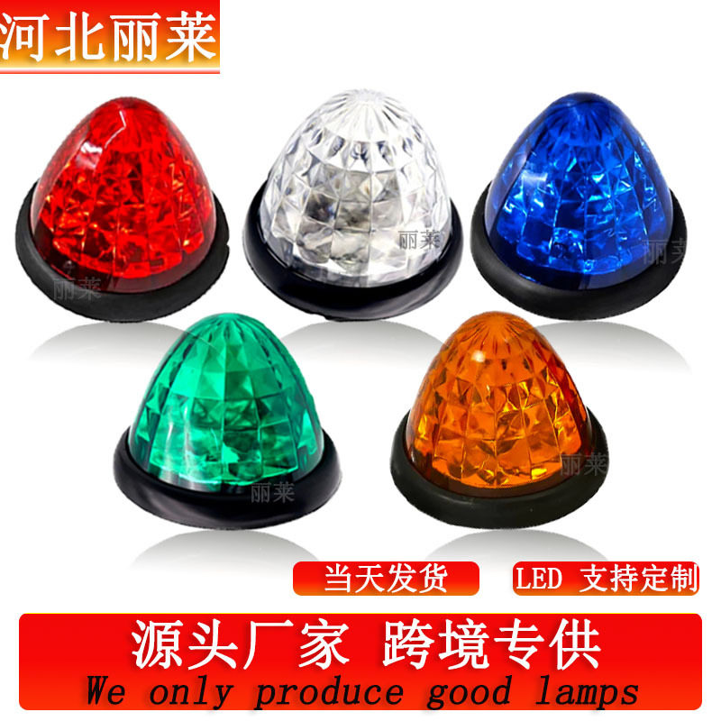 LED圆锥形24V卡车挂车边灯示高灯
