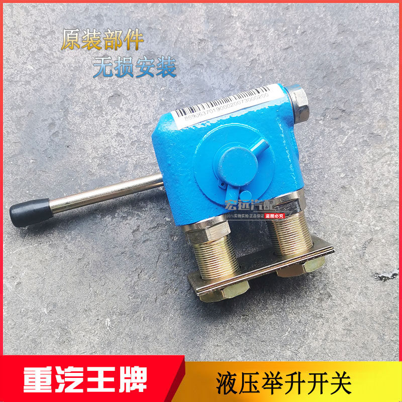 适配汽车配件原厂737B757B777B自卸车液压举升开关手控阀