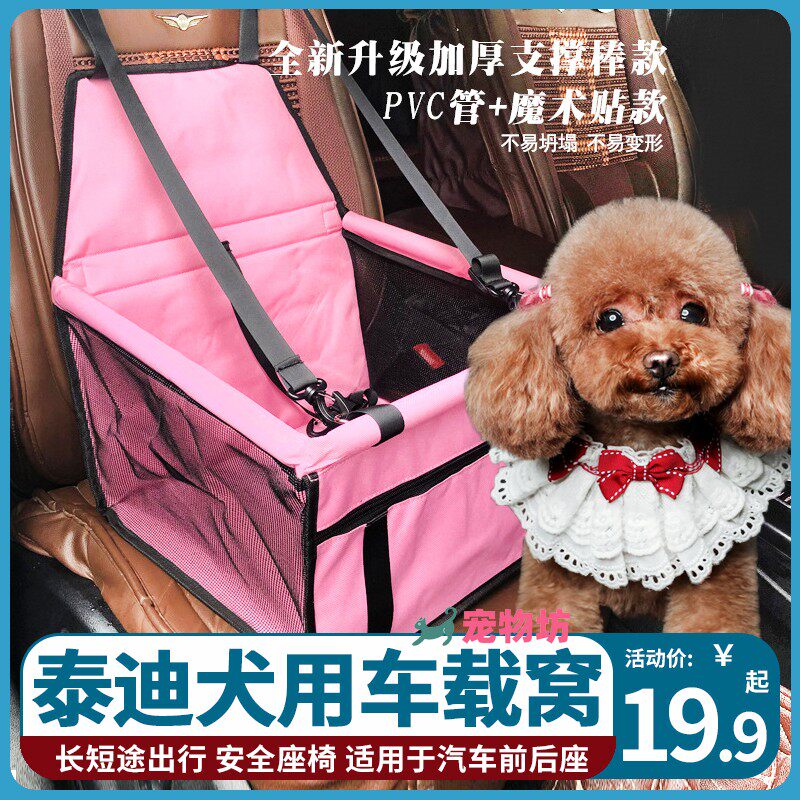 泰迪狗狗车载狗窝宠物专用车载垫小型犬坐车神器前后排座汽车坐垫