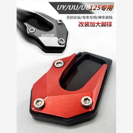 适用23新款铃木UU125改装大全加大脚撑UY125T侧撑UE125辅助块配件