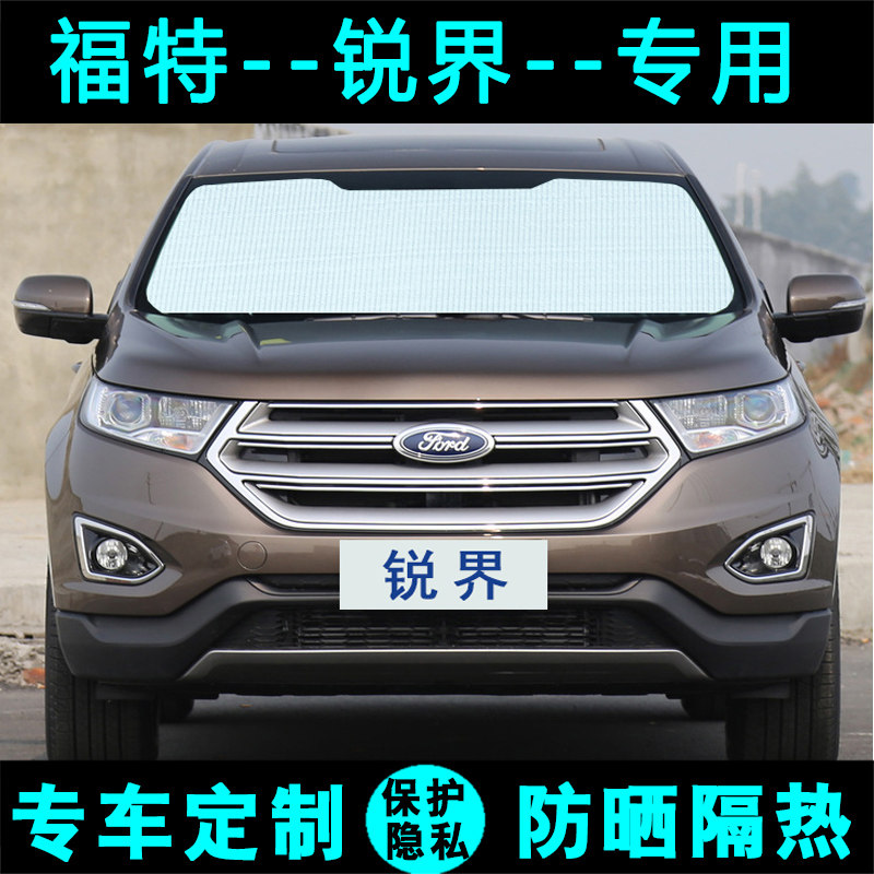 福特国产专用遮阳挡汽车防晒隔热遮阳帘遮阳板侧窗前档风进口
