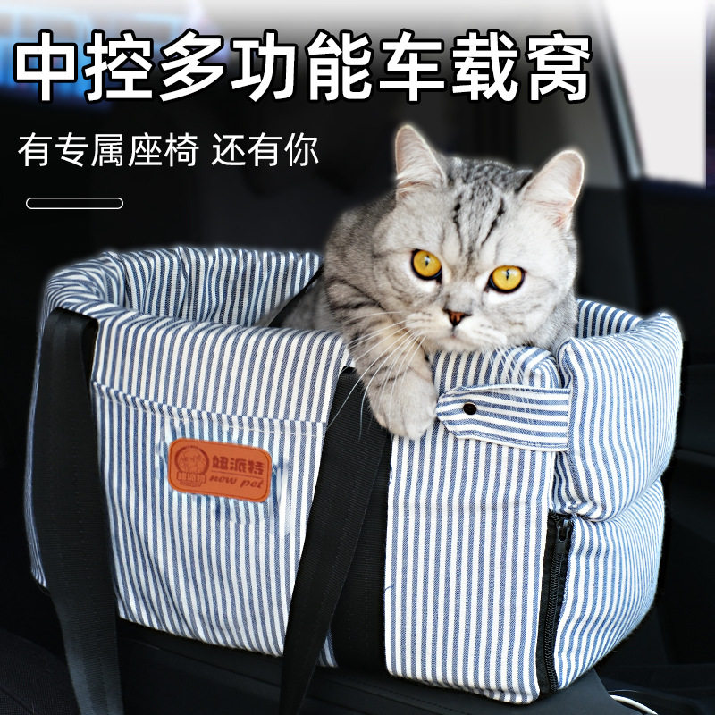 宠物中控车载猫窝小型犬狗狗坐车