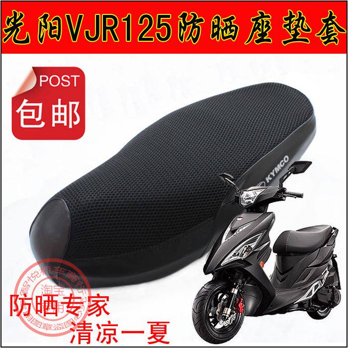 适用光阳VJR125坐垫套摩托车改装枭龙125座套vjr电摩防晒网座垫套