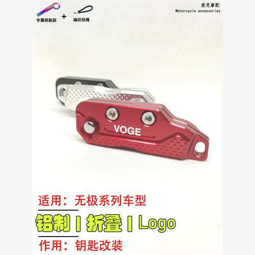 适用无极摩托车CU525街车VOGE钥匙改装525RR折叠锁匙胚250RR配件
