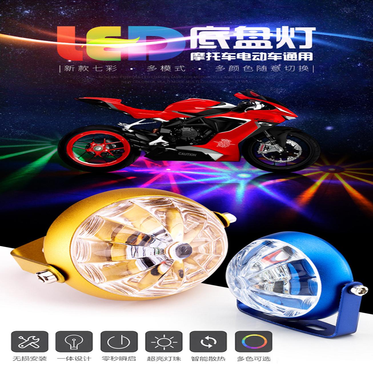 摩托车底盘装饰大功率七彩LED