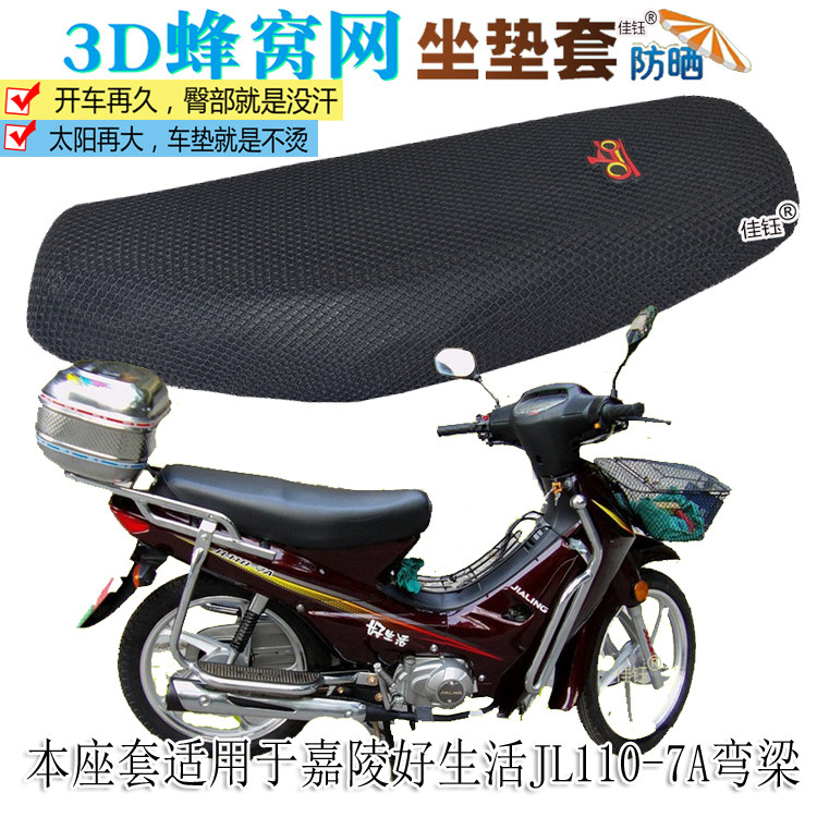适用嘉陵好生活JL110-7A弯梁摩托车坐垫套防水皮座垫加厚防晒座套