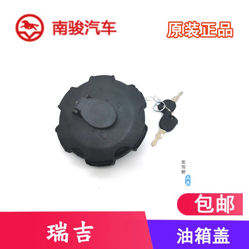 南骏货车配件四川现代瑞吉油箱盖轻卡汽车自卸J3油箱盖燃油盖