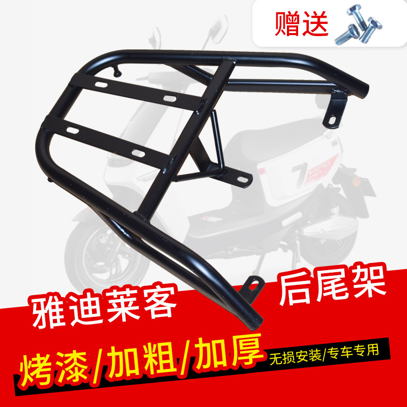 厂家直销雅迪专用电瓶车后货架尾箱架电动车外卖支架后尾架箱包邮