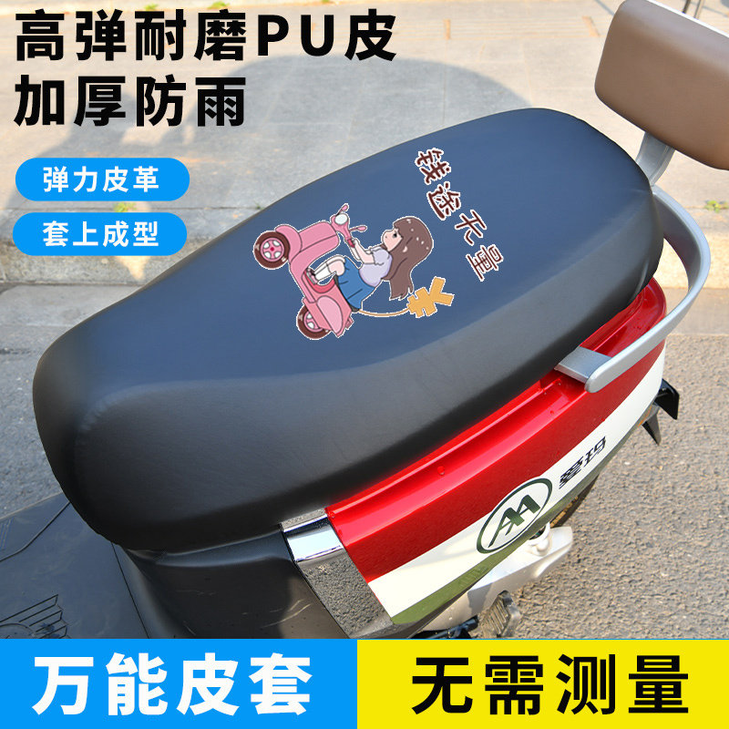 电动摩托车坐垫套防水防